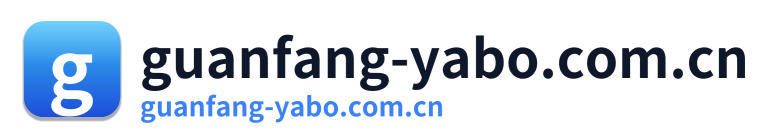 guanfang-yabo.com.cn